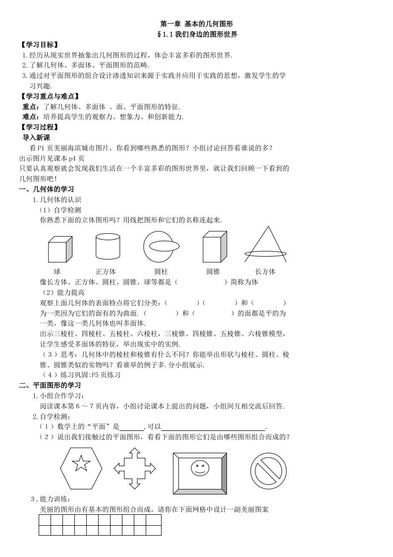 青岛版七年级上数学教案学案