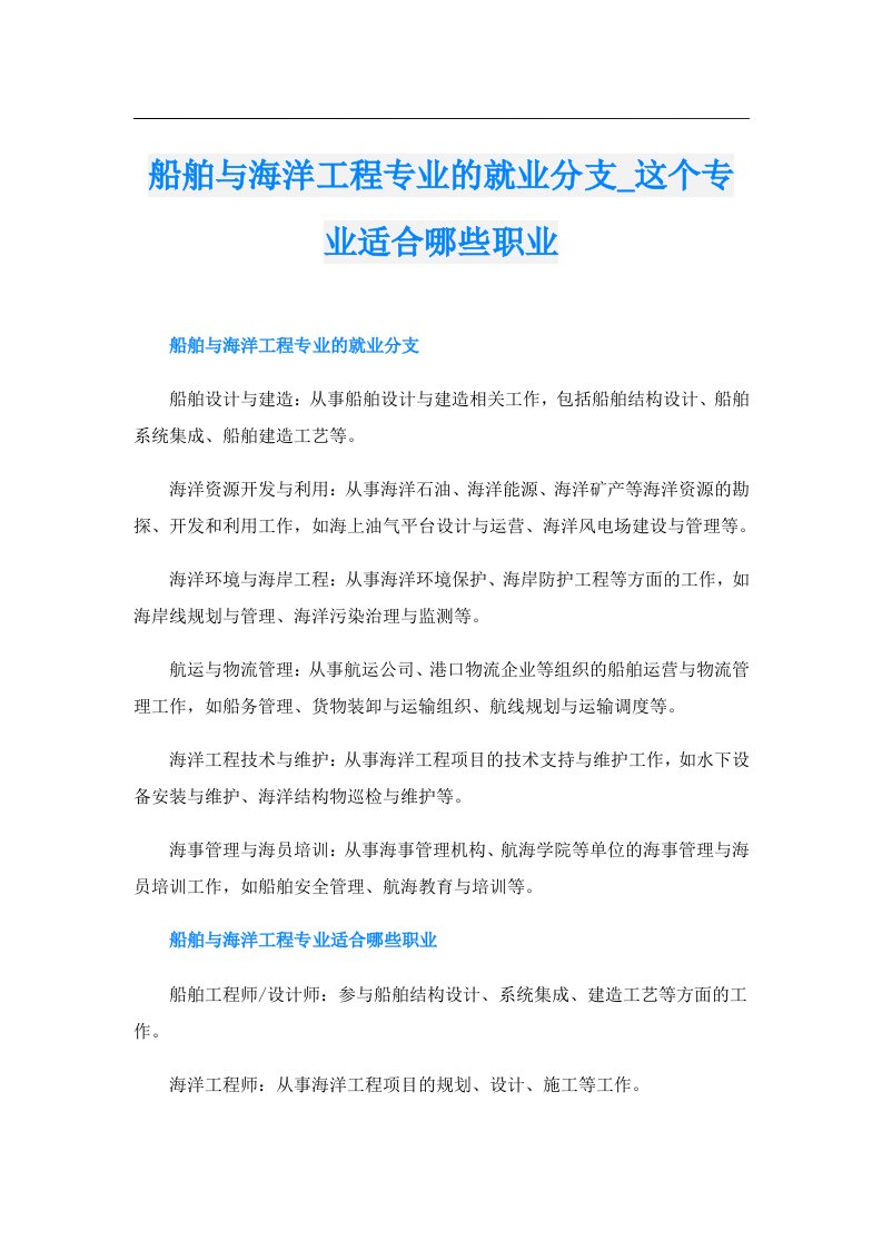 船舶与海洋工程专业的就业分支_这个专业适合哪些职业