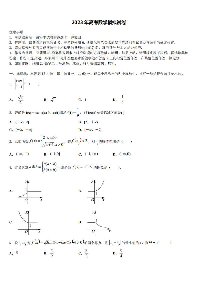 广西柳州市2023年高三第三次模拟考试数学试卷含解析