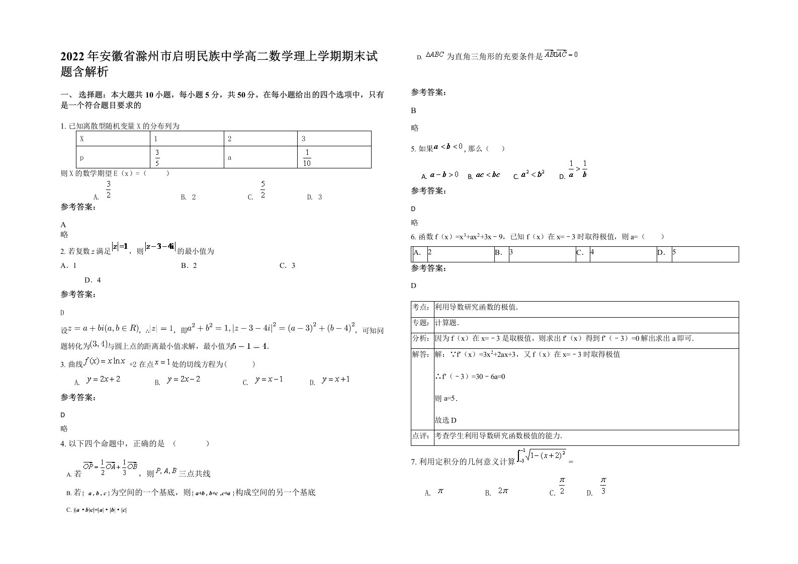 2022年安徽省滁州市启明民族中学高二数学理上学期期末试题含解析