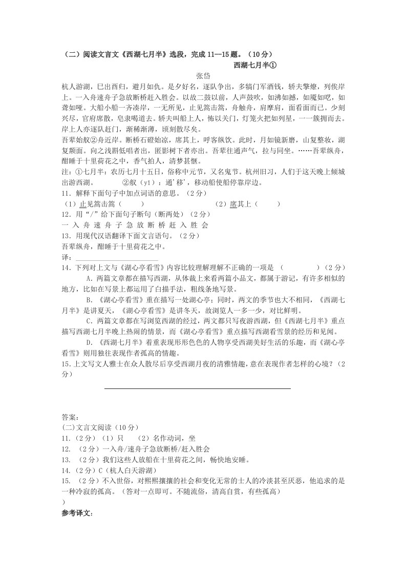 张岱《西湖七月半》中考文言文阅读练习及答案