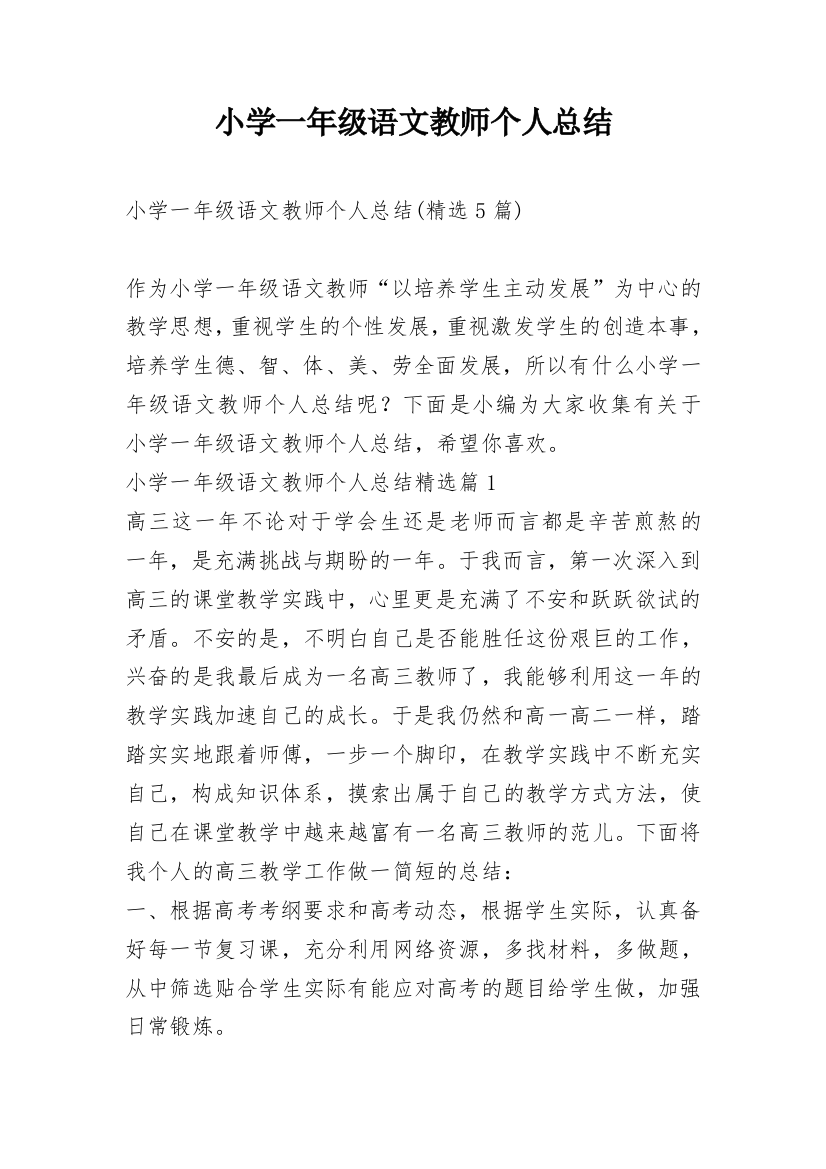 小学一年级语文教师个人总结