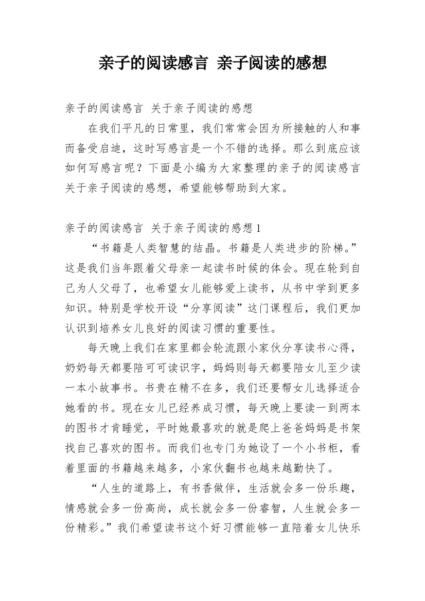 亲子的阅读感言