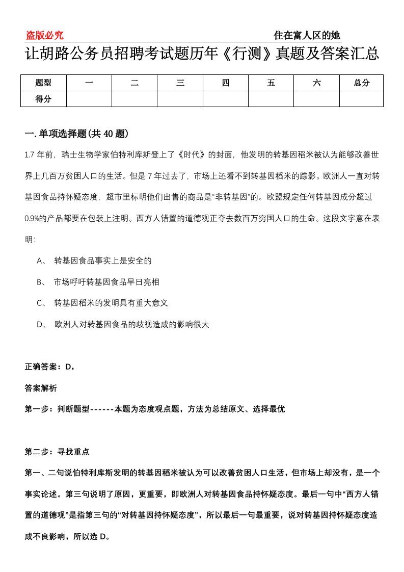 让胡路公务员招聘考试题历年《行测》真题及答案汇总第0114期