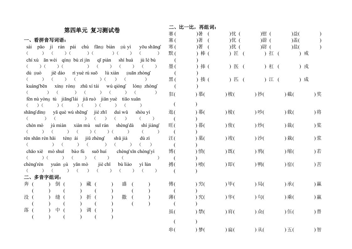 人教版三年级下册语文第四单元基础知识拼音形近字近反义词课文练习