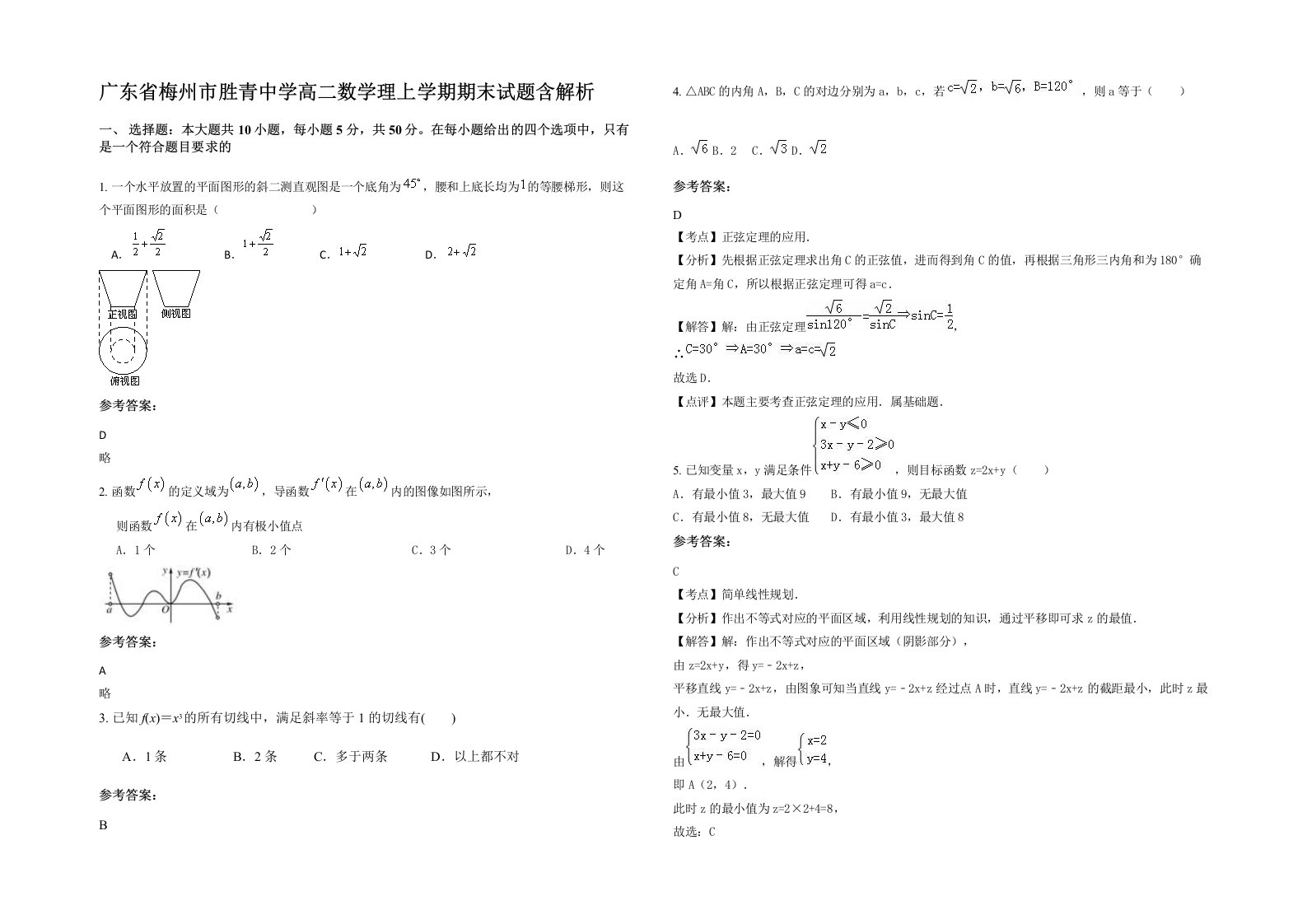 广东省梅州市胜青中学高二数学理上学期期末试题含解析