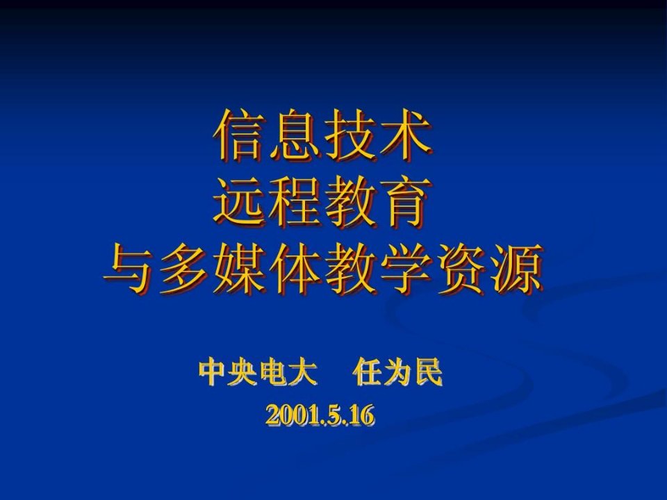 信息技术与多媒体技术