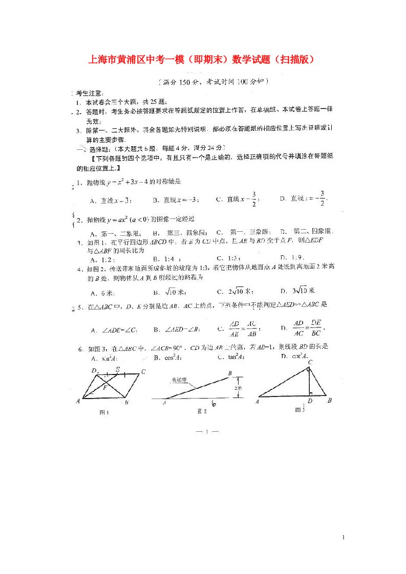 上海市黄浦区中考数学一模（即期末）试题（扫描版）