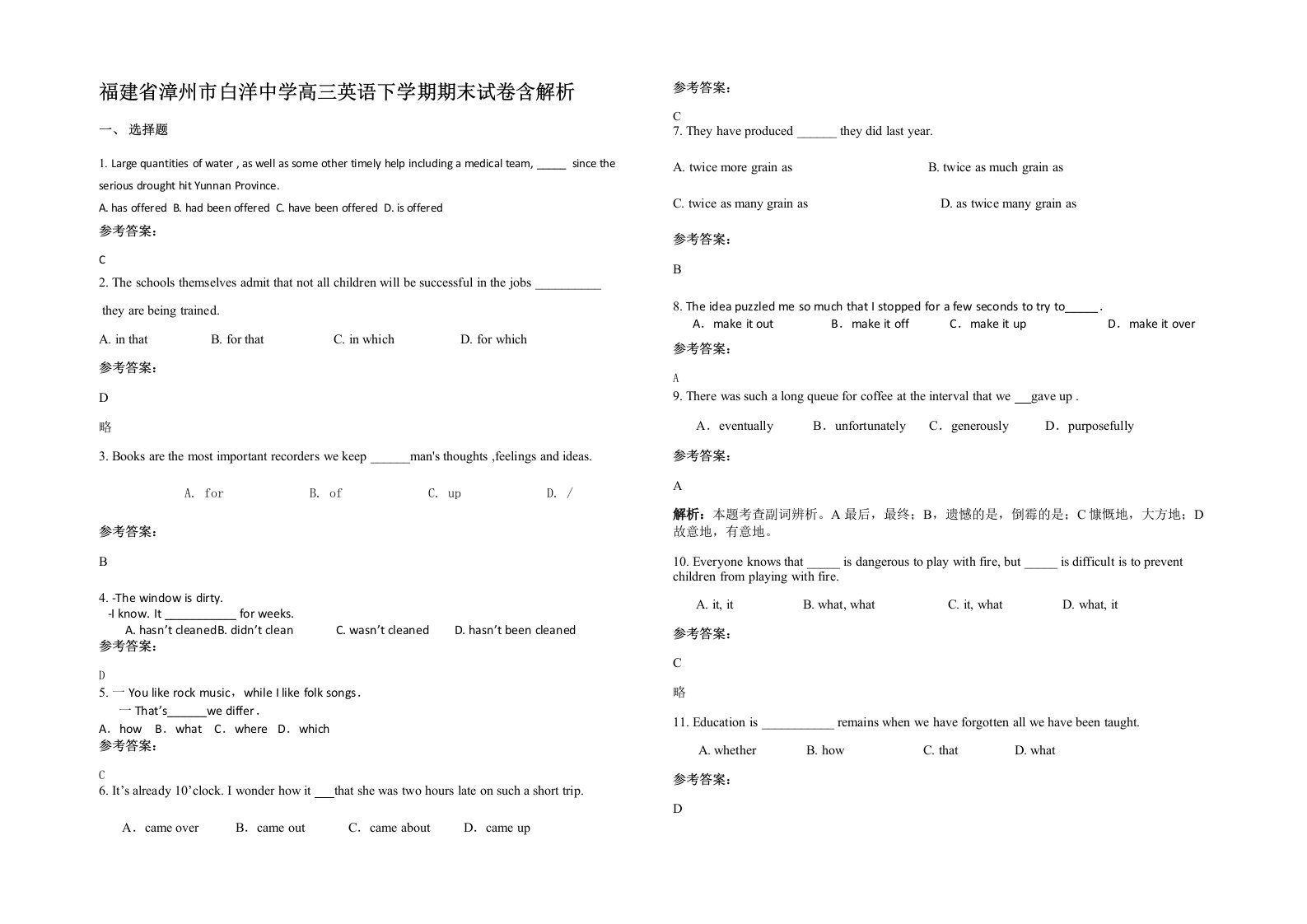 福建省漳州市白洋中学高三英语下学期期末试卷含解析