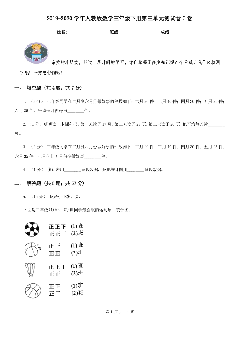 2019-2020学年人教版数学三年级下册第三单元测试卷C卷