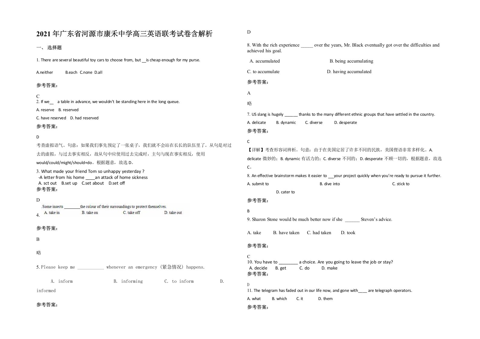 2021年广东省河源市康禾中学高三英语联考试卷含解析