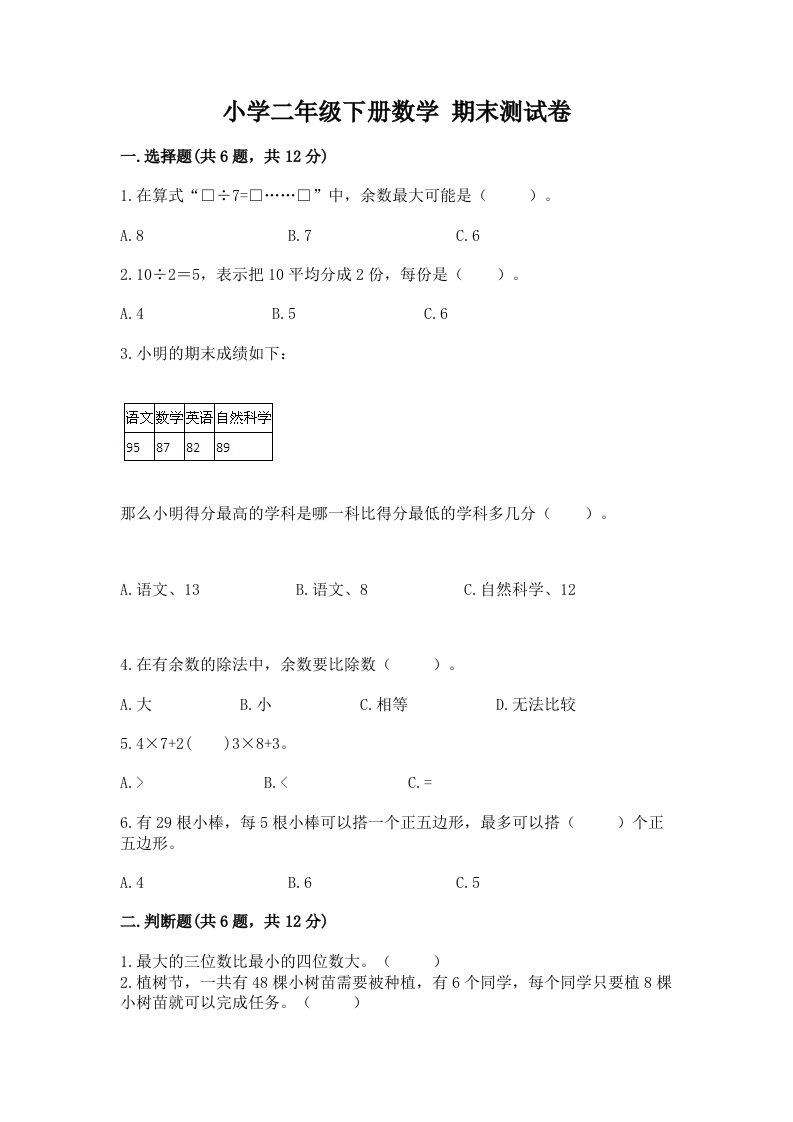 小学二年级下册数学