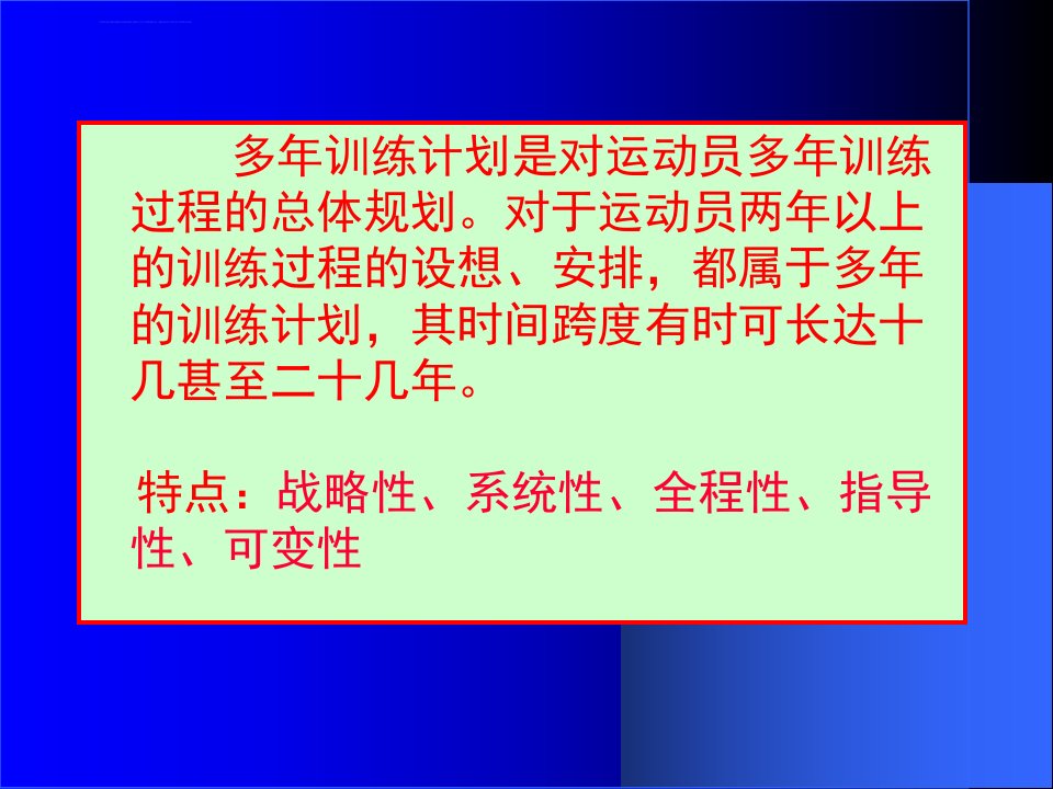 训练计划的制定与实施ppt课件