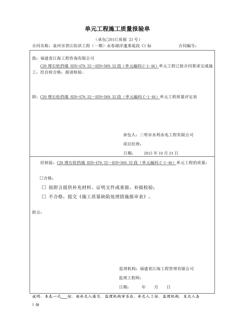 2016年新规范表格水利水电工程质量评定表三检表