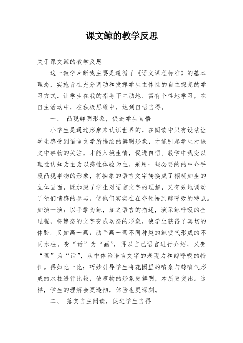 课文鲸的教学反思