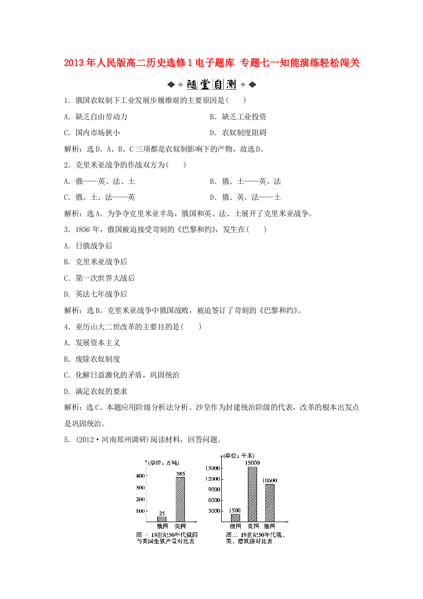 2013年高中历史