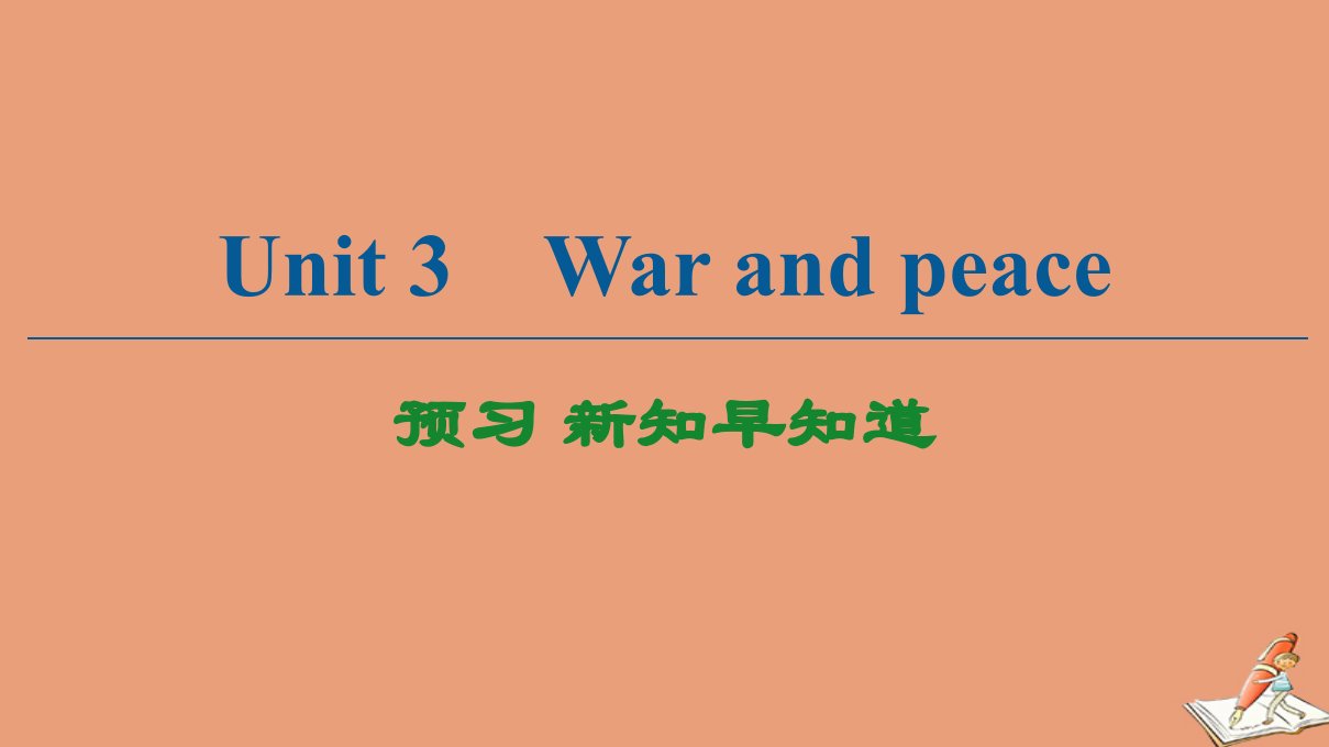 新教材高中英语Unit3Warandpeace预习新知早知道1课件外研版选择性必修第三册