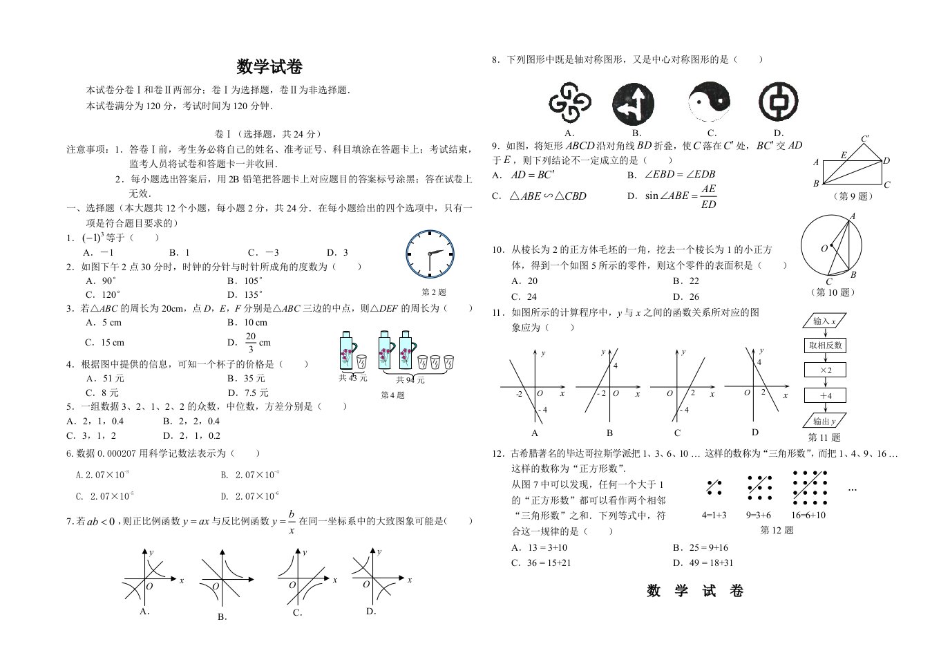 中考数学试卷