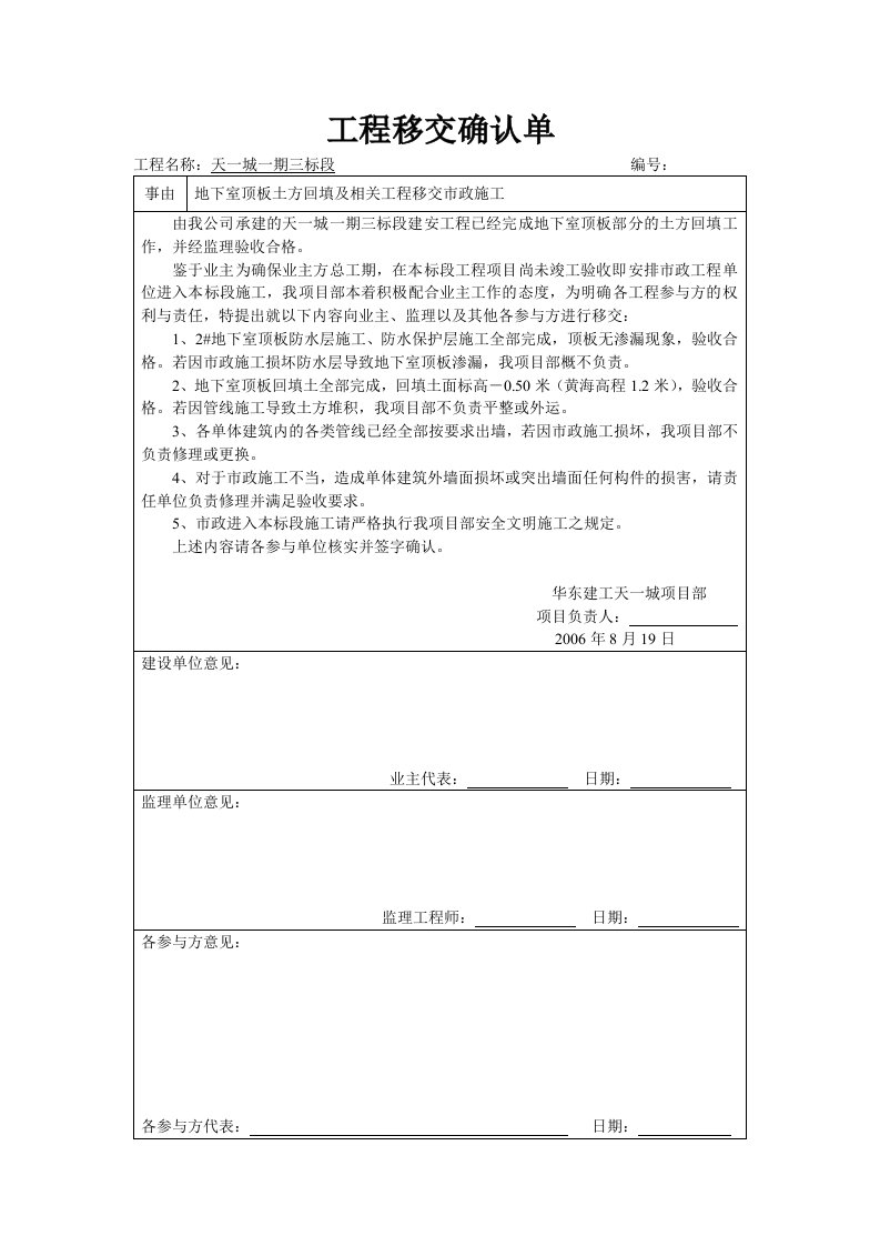 工程移交确认单