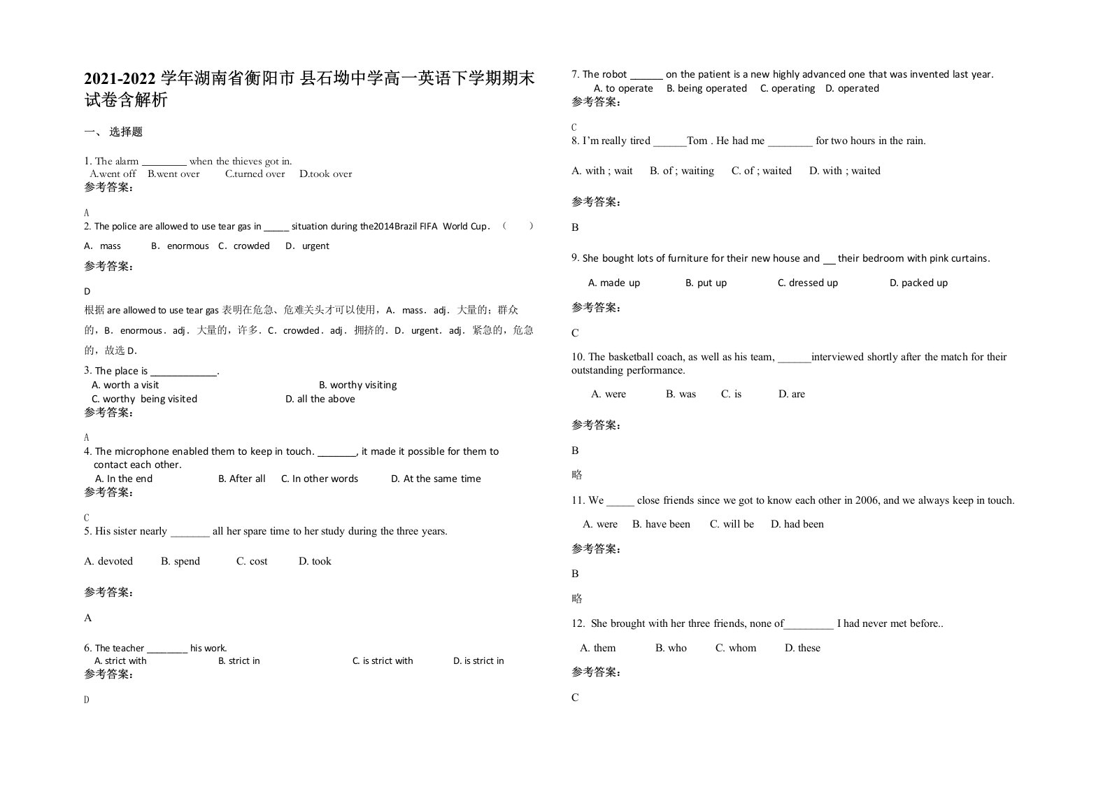 2021-2022学年湖南省衡阳市县石坳中学高一英语下学期期末试卷含解析