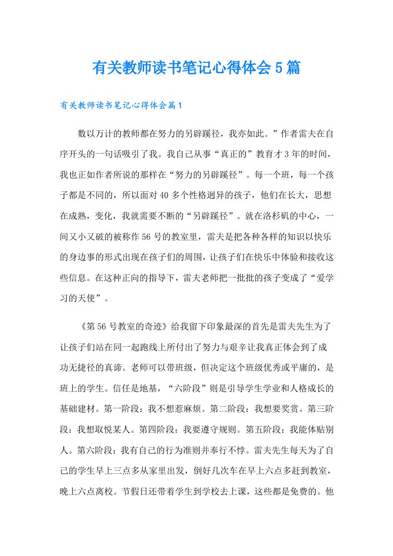 有关教师读书笔记心得体会5篇