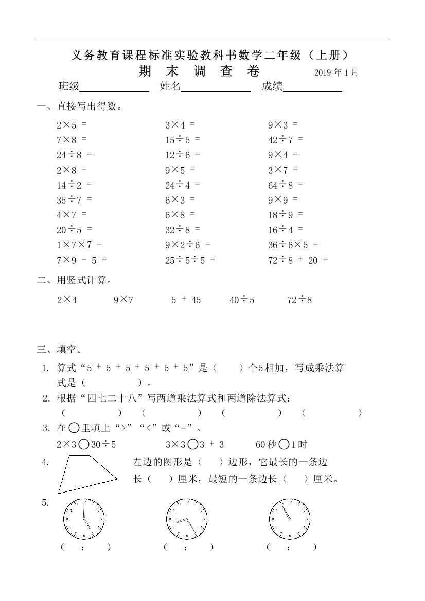 苏教版二年级数学上册期末试卷09)