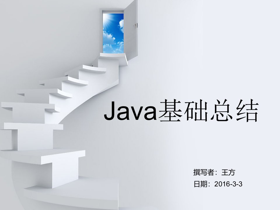 java基础总结