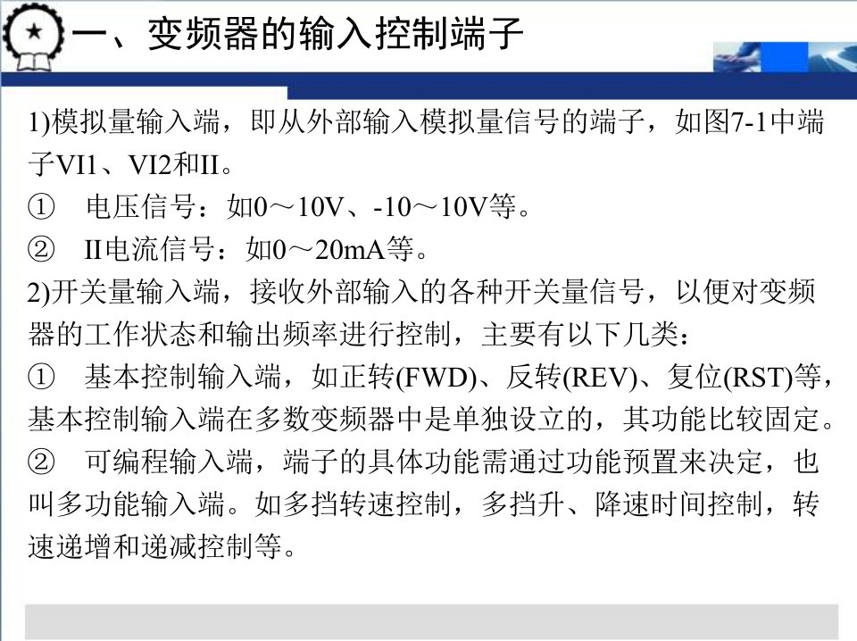 新变频器应用基础