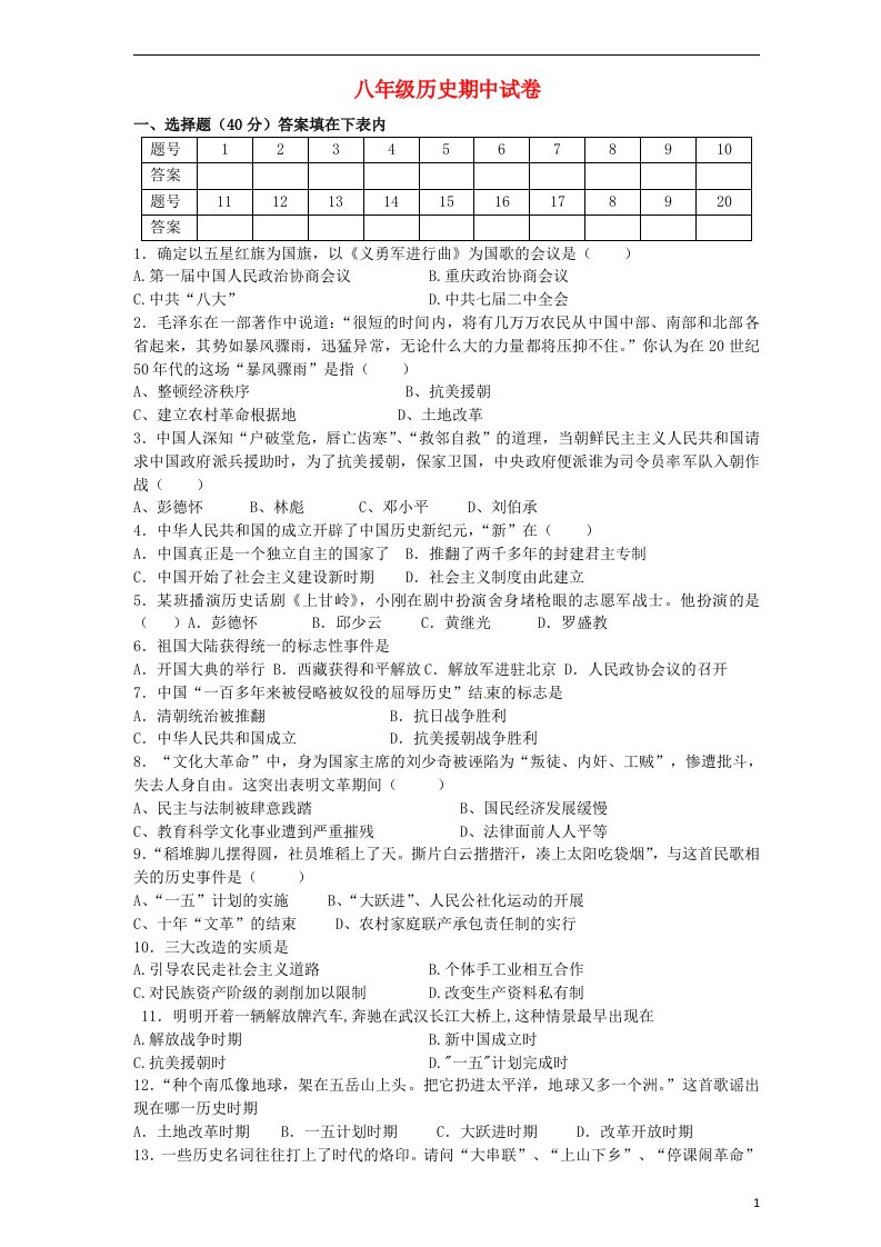 辽宁省灯塔市第二初级中学八级历史下学期期中试题（含解析）