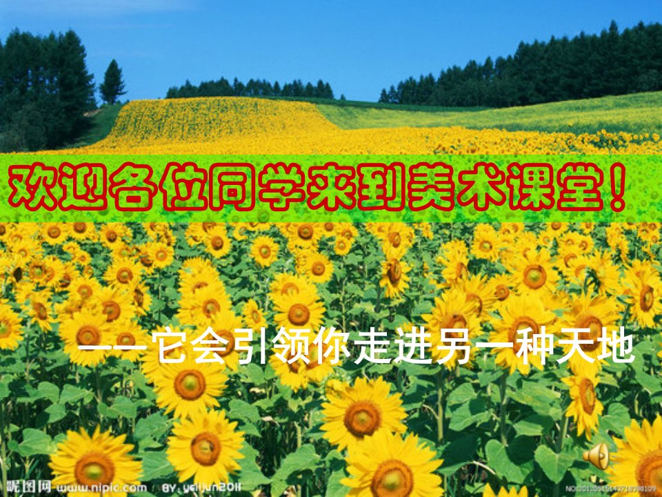 湘教版美术七年级上册第三课：画家笔下的色彩ppt课件