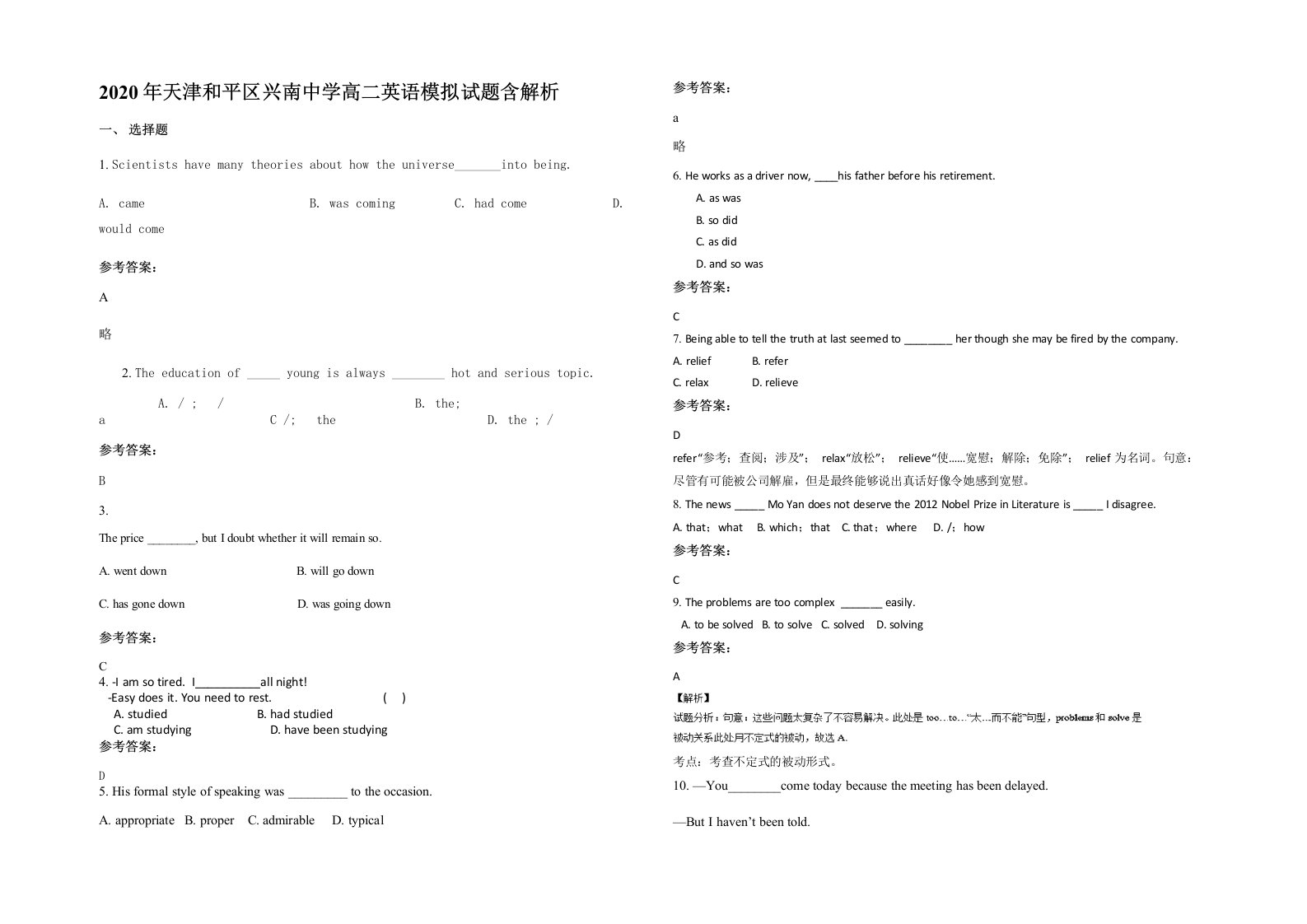 2020年天津和平区兴南中学高二英语模拟试题含解析