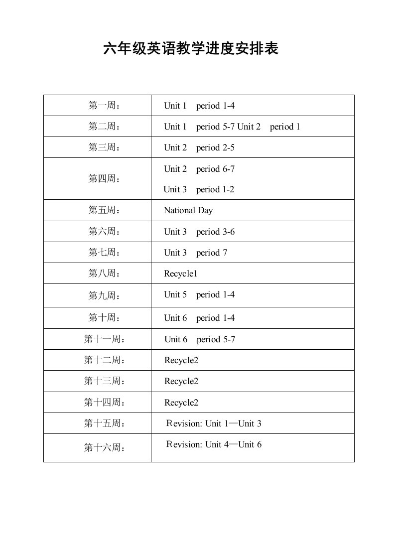 PEP小学英语六年级上册教学计划及进度表(表格式)