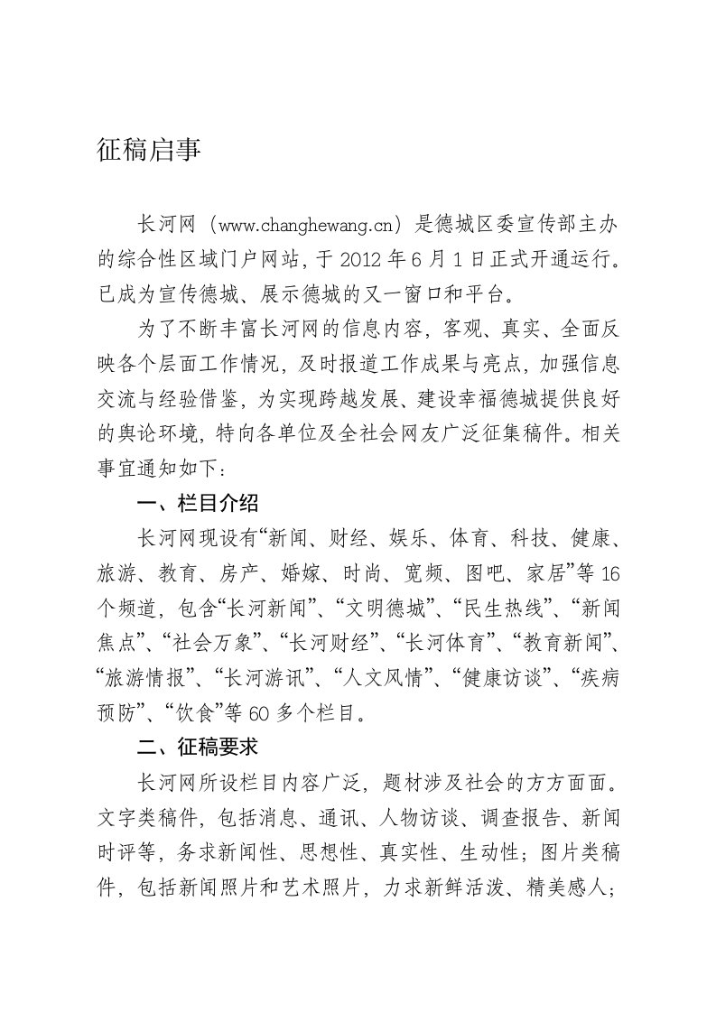 长河网征稿启事