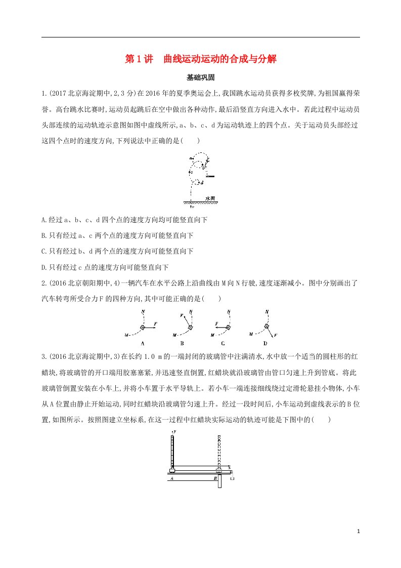 高考物理一轮复习