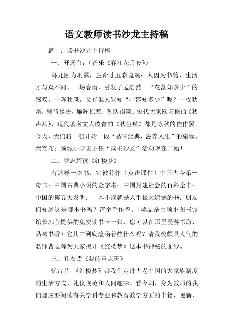 语文教师读书沙龙主持稿