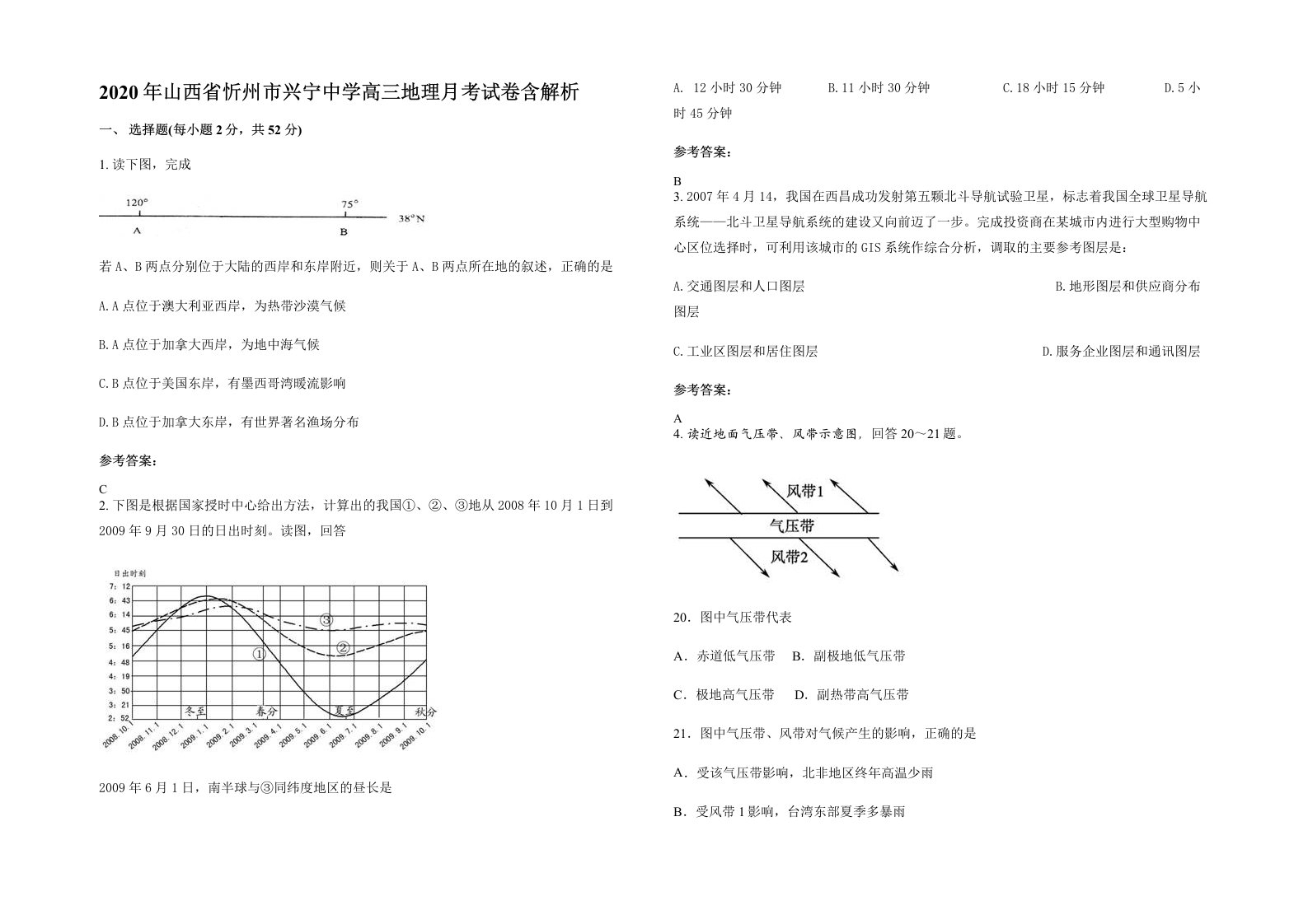 2020年山西省忻州市兴宁中学高三地理月考试卷含解析