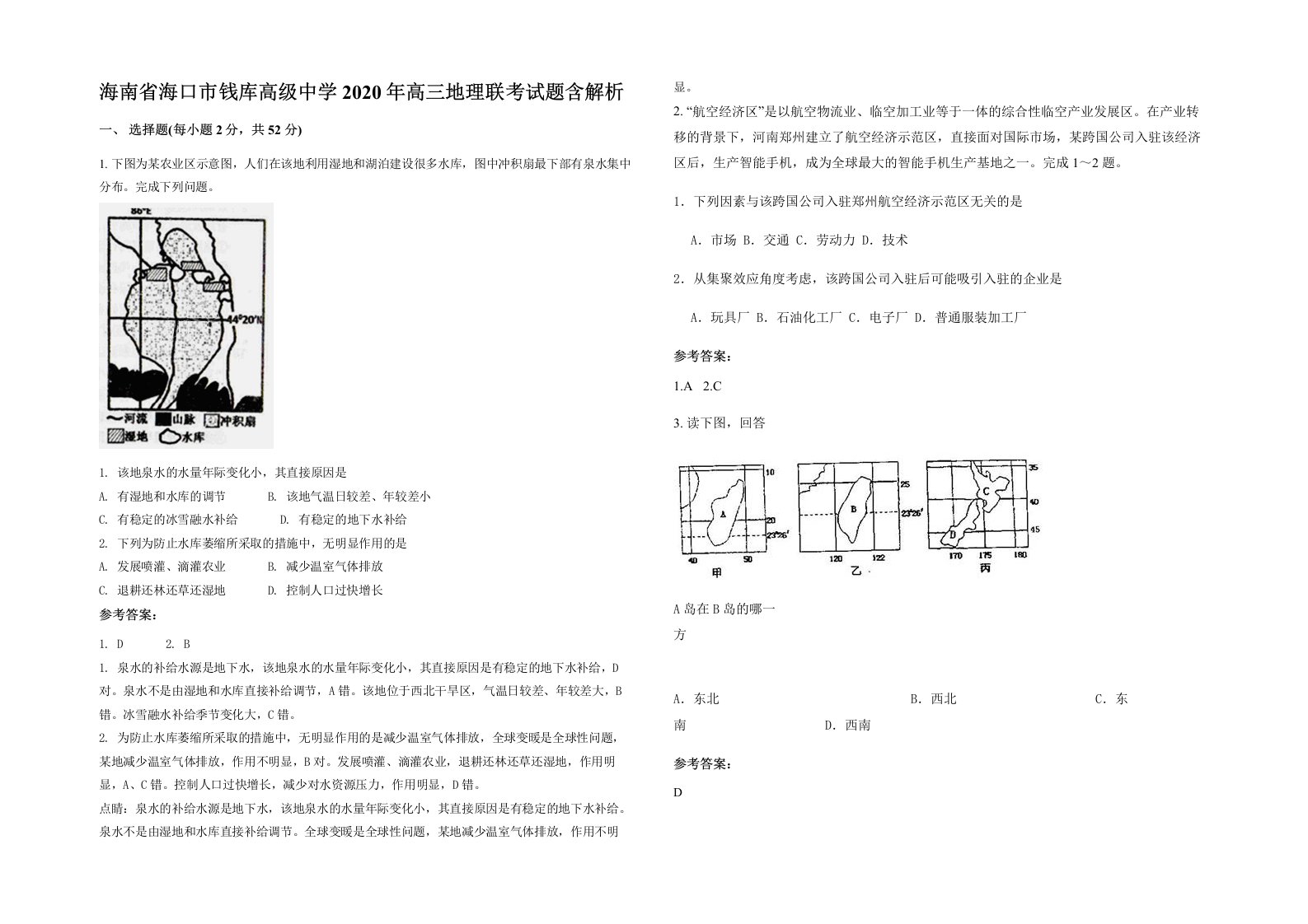 海南省海口市钱库高级中学2020年高三地理联考试题含解析