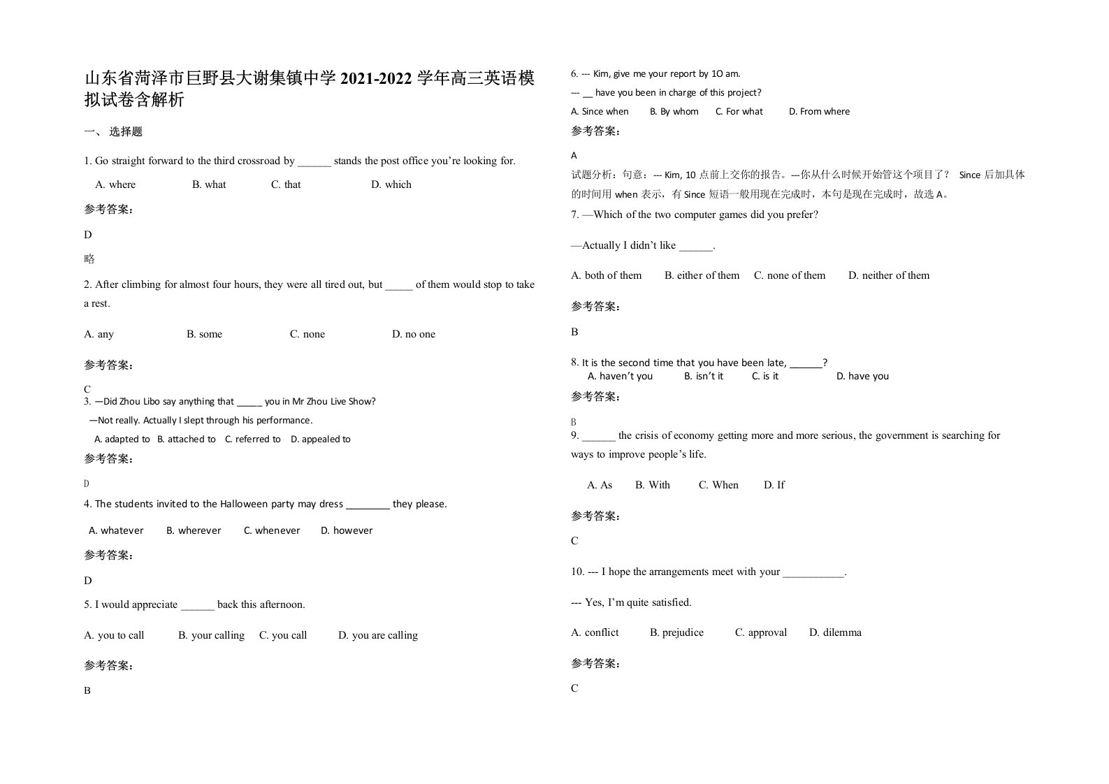 山东省菏泽市巨野县大谢集镇中学2021-2022学年高三英语模拟试卷含解析