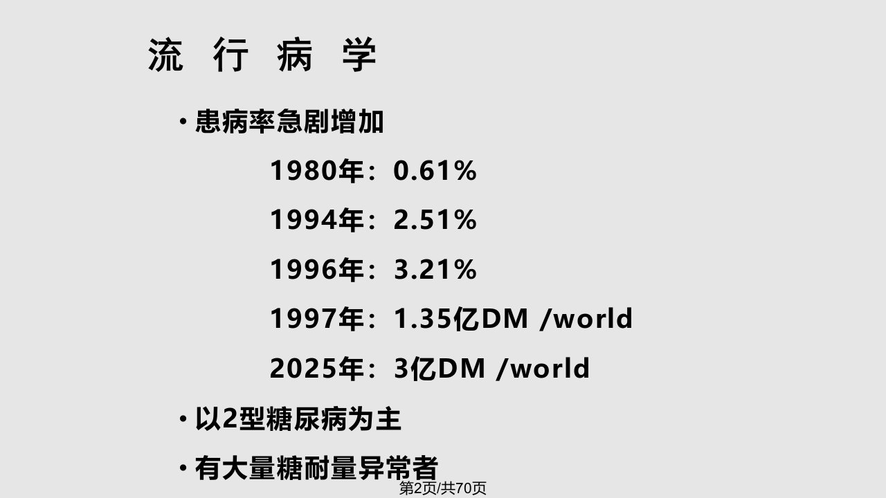 糖尿病秋冬季节注意事项a