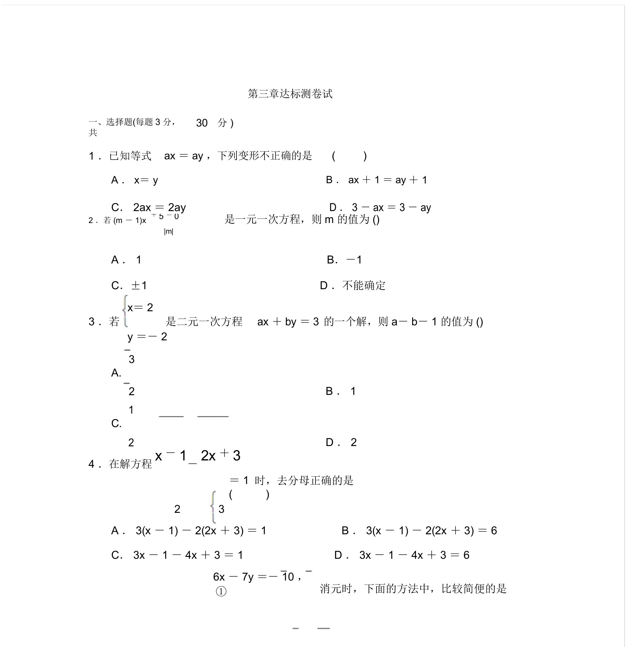 2020沪科版数学七年级上册第三章达标测试试题及答案