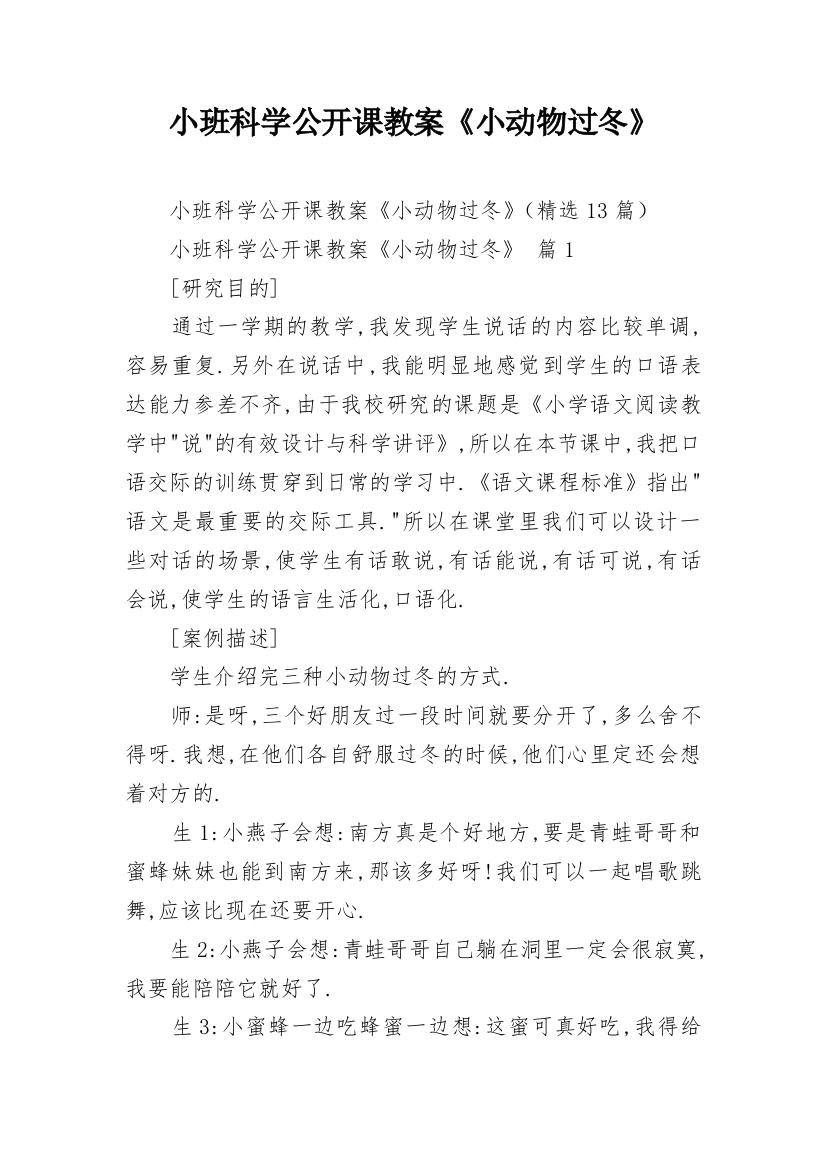 小班科学公开课教案《小动物过冬》