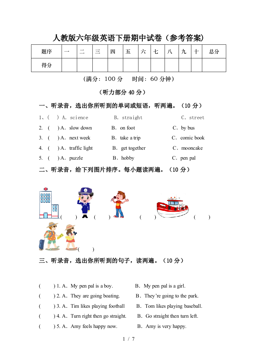 人教版六年级英语下册期中试卷(参考答案)