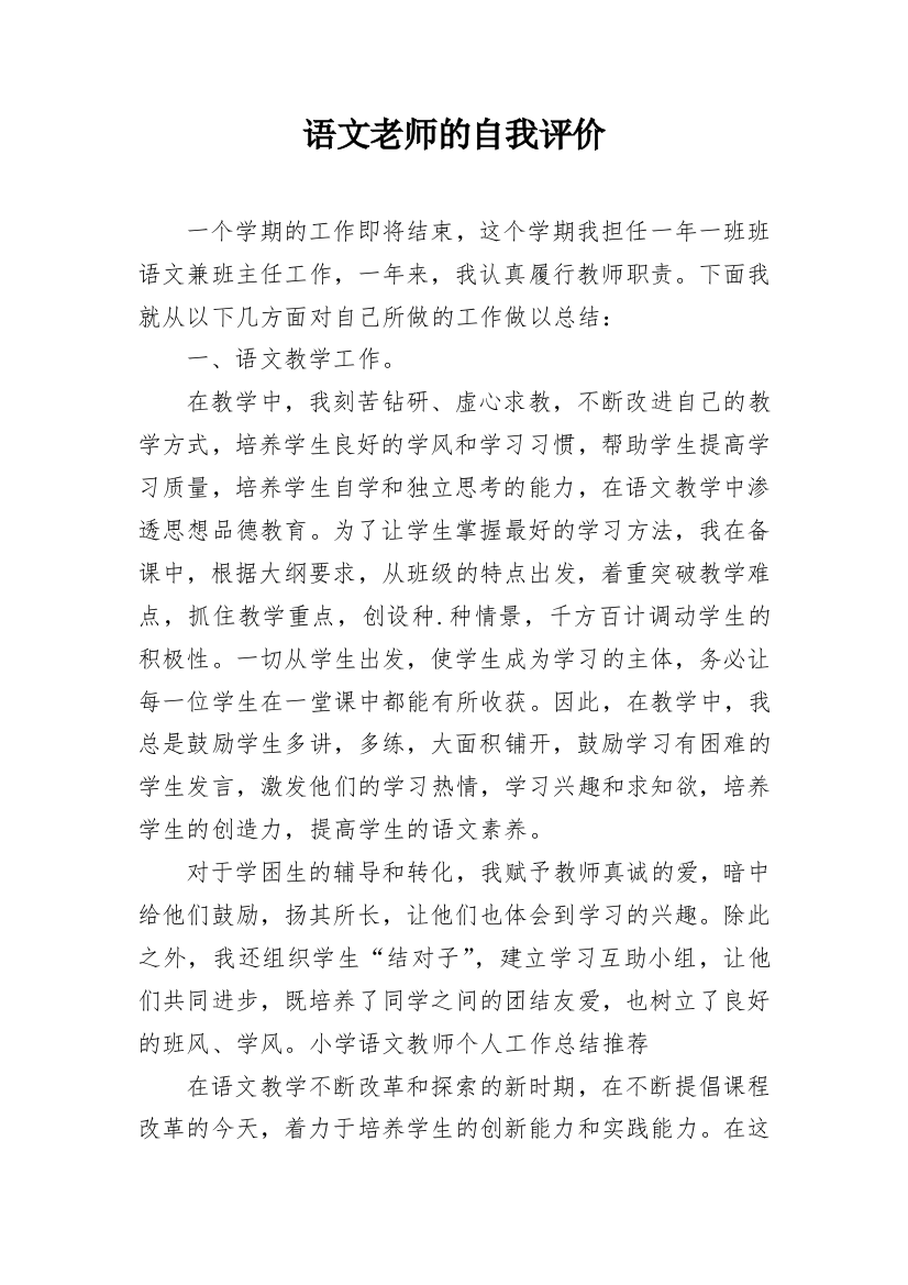 语文老师的自我评价