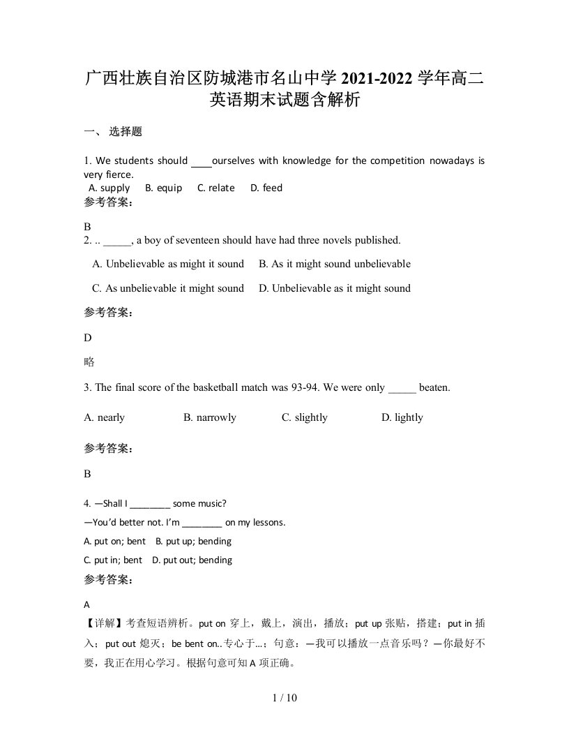 广西壮族自治区防城港市名山中学2021-2022学年高二英语期末试题含解析