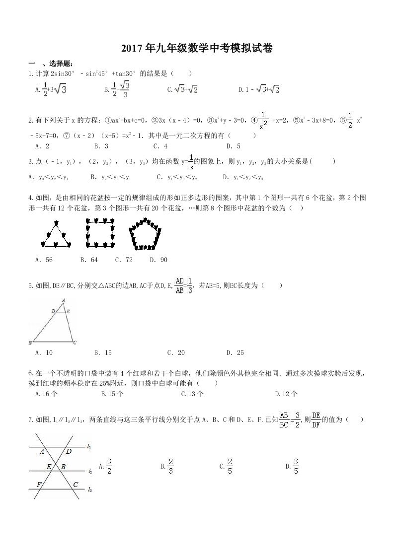 重庆市江津区中考数学模拟试卷含答案