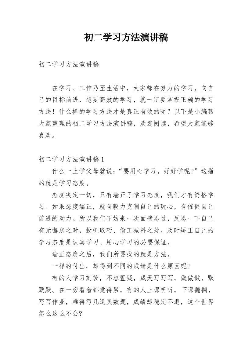 初二学习方法演讲稿