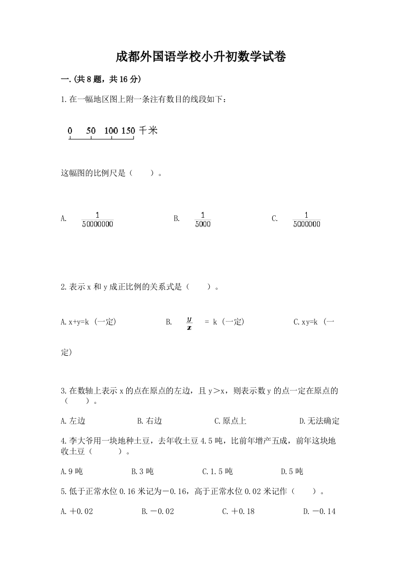 成都外国语学校小升初数学试卷及答案【各地真题】