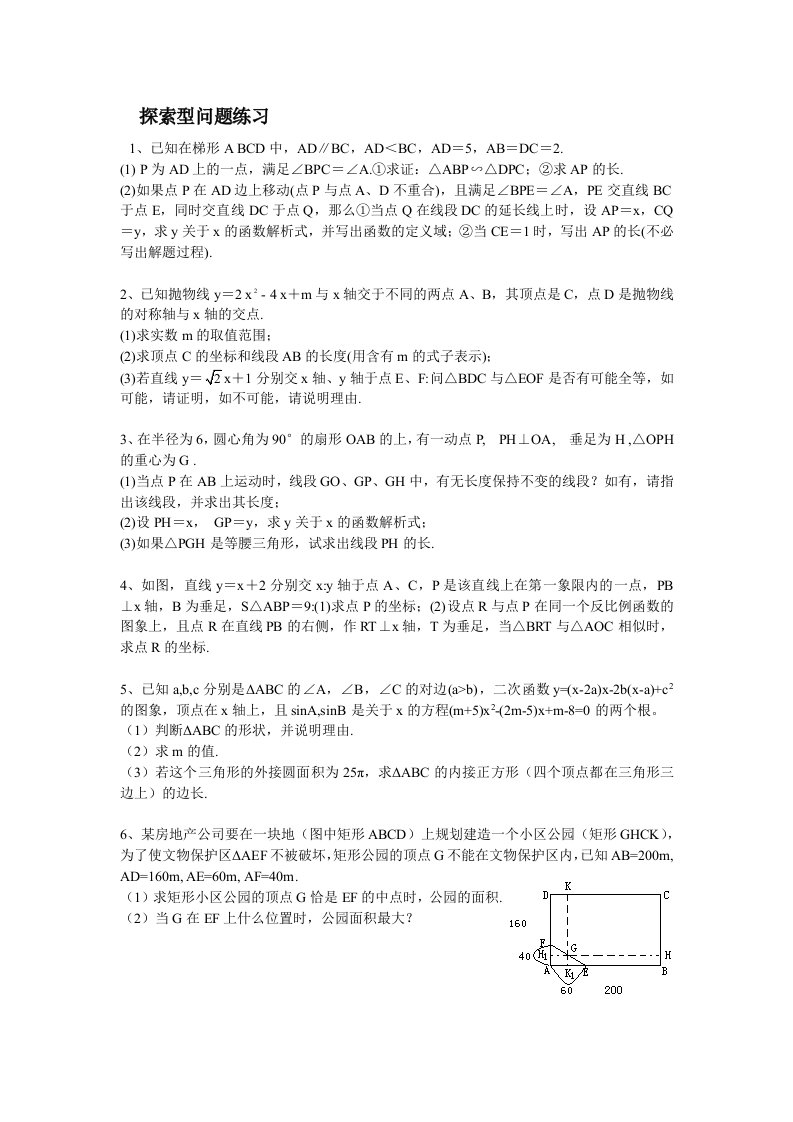 中考数学探索型问题练习