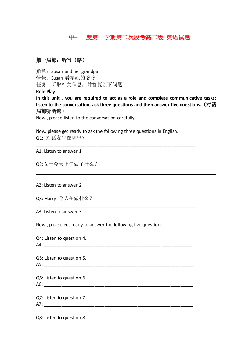 （整理版高中英语）一中第一学期第二次段考高二级英语试题