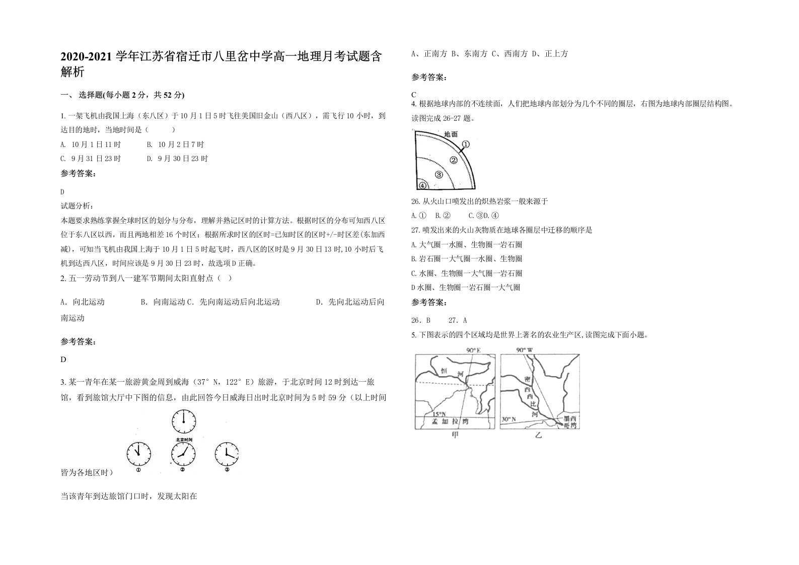 2020-2021学年江苏省宿迁市八里岔中学高一地理月考试题含解析